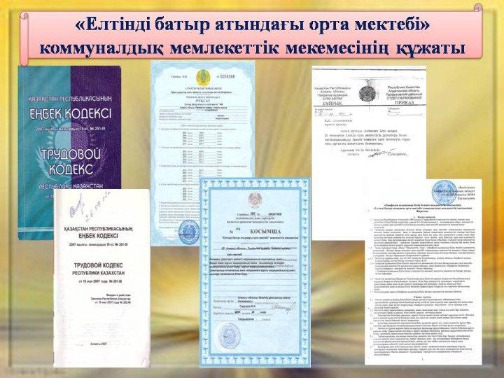 Мектеп