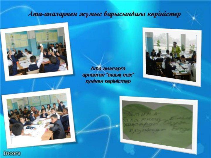 Ата -аналарға