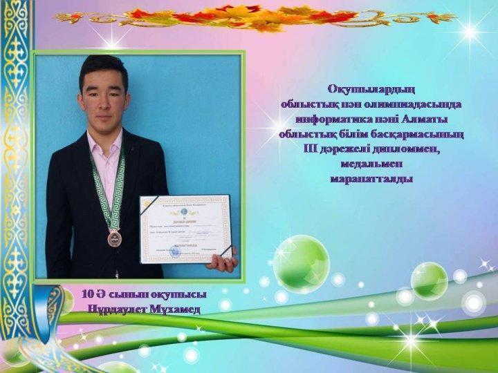 Облыстық ғылыми жоба мен пән олимпиадасының жұлдегерлері