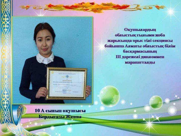 Облыстық ғылыми жоба мен пән олимпиадасының жұлдегерлері