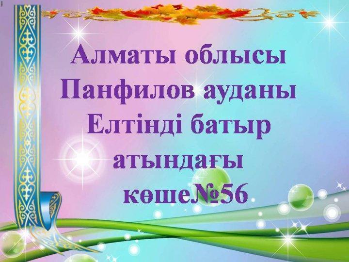 Мекен жайы