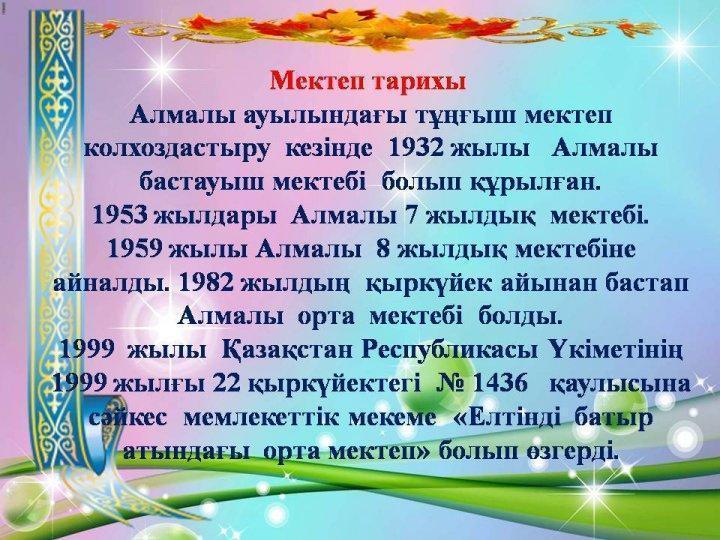 Мектеп тарихы