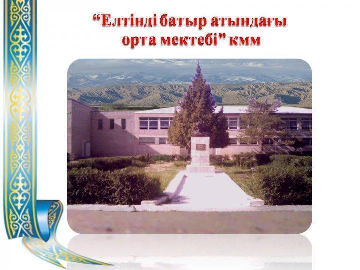 Мектеп