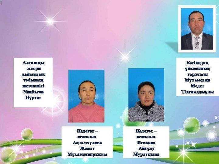 Мектеп әкімшілігі