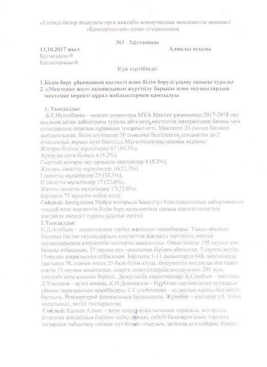 Хаттама №1 және №2
