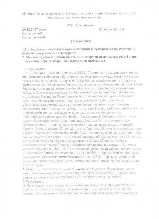 Хаттама №1 және №2